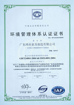 ISO14001环境管理体系认证证书-蒙恩莎佛山酒店家具定制厂家