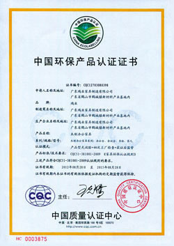 中国环保产品CQC认证