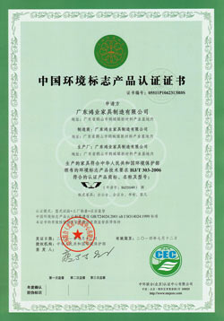 中国环保标志证书(十环)