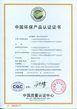 中国环保产品（金属制品）CQC认证